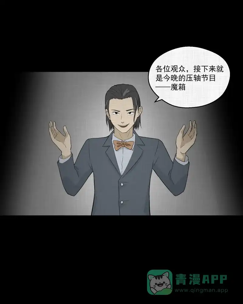 《宿运街18号》第53话 门牌（一） 第3页