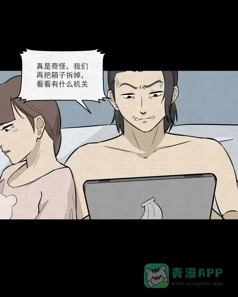 《宿运街18号》第53话 门牌（一） 第29页