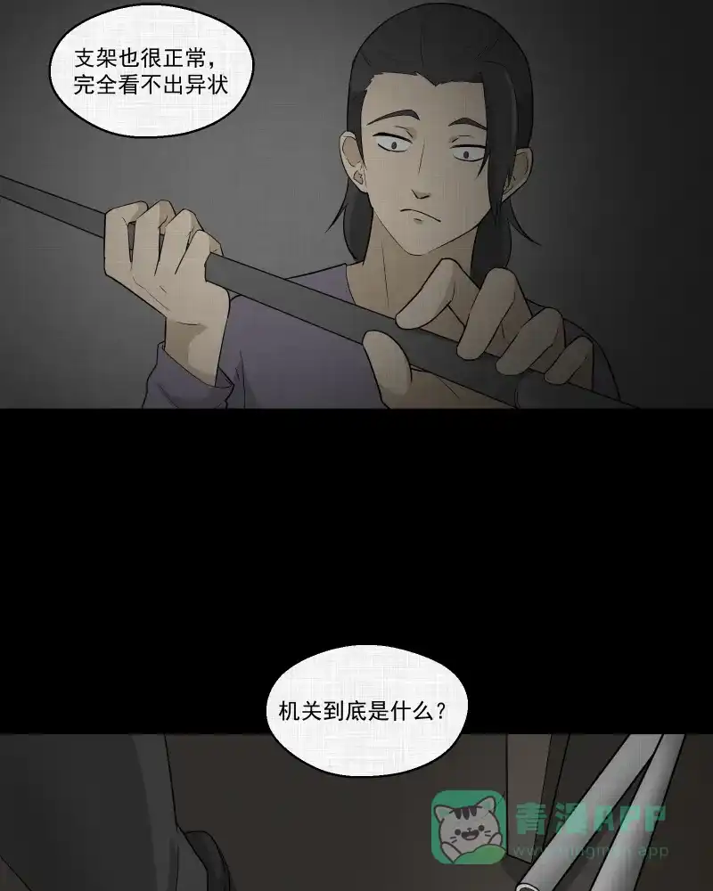 《宿运街18号》第53话 门牌（一） 第41页