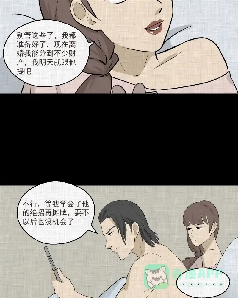 《宿运街18号》第53话 门牌（一） 第32页