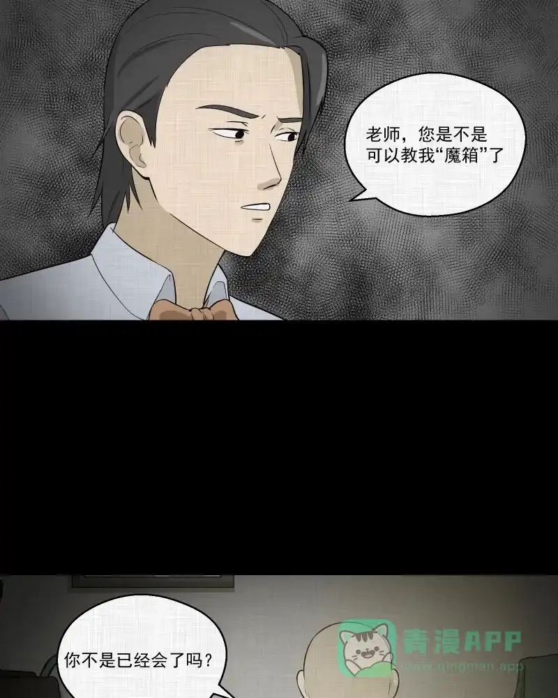 《宿运街18号》第53话 门牌（一） 第15页