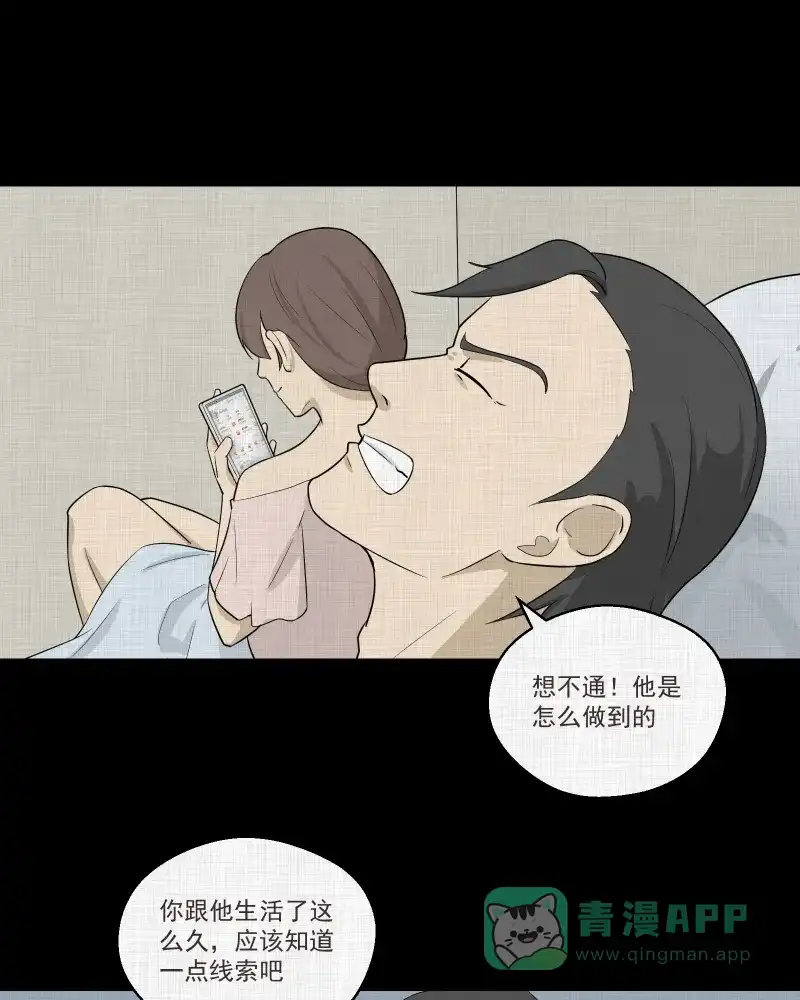 《宿运街18号》第53话 门牌（一） 第30页