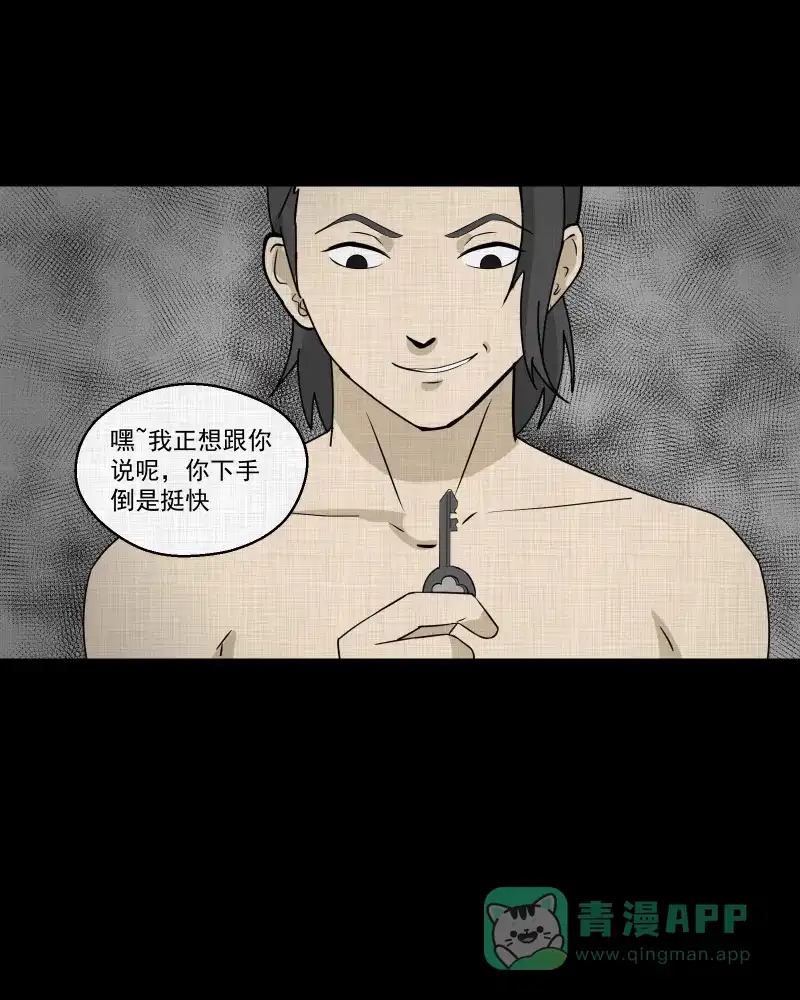 《宿运街18号》第53话 门牌（一） 第35页