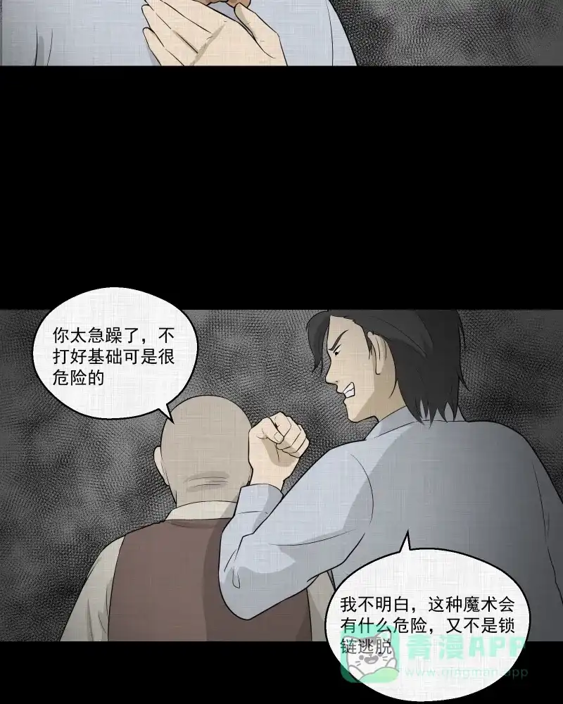 《宿运街18号》第53话 门牌（一） 第17页