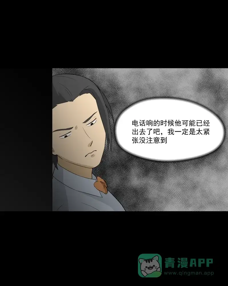 《宿运街18号》第54话 门牌（二） 第33页