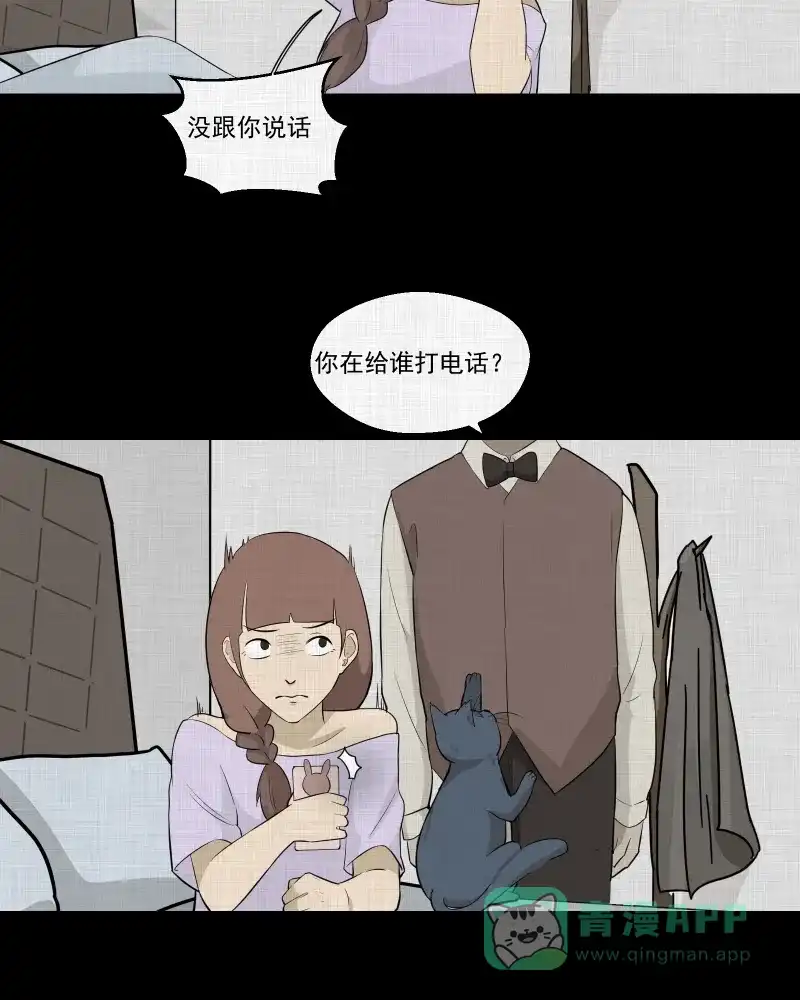《宿运街18号》第54话 门牌（二） 第27页
