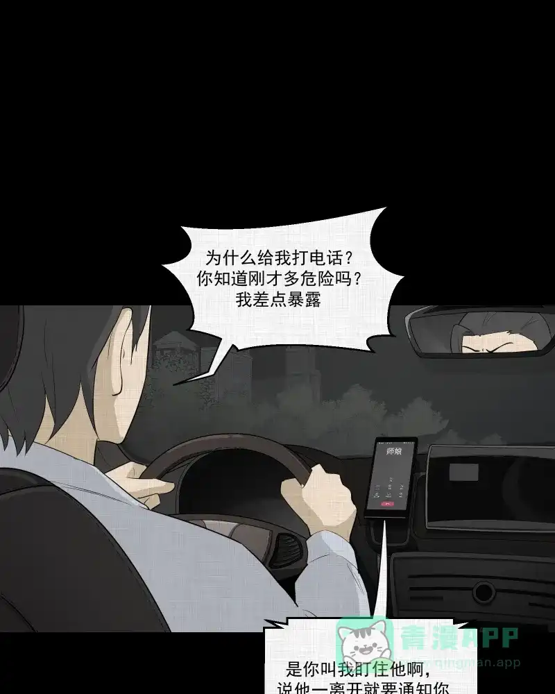 《宿运街18号》第54话 门牌（二） 第22页