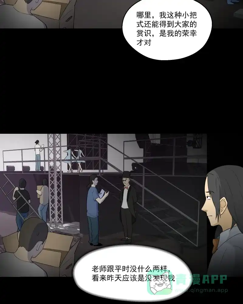 《宿运街18号》第54话 门牌（二） 第32页