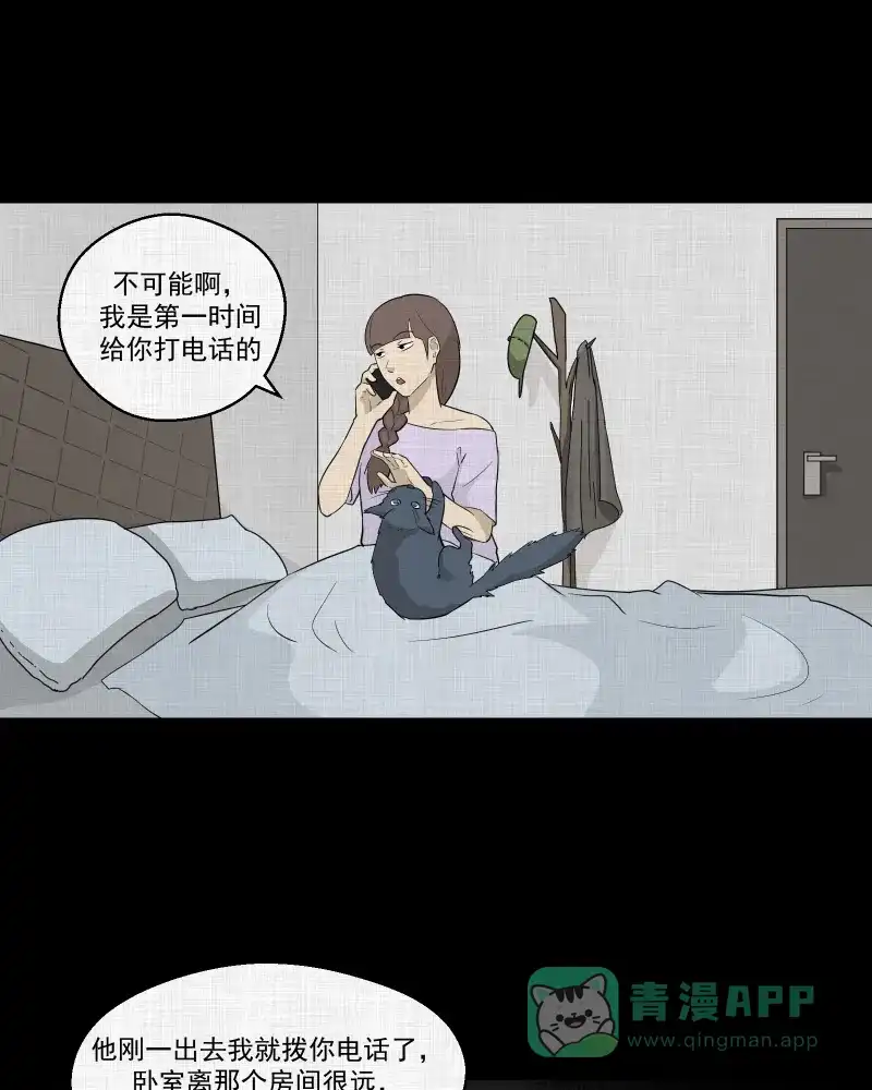 《宿运街18号》第54话 门牌（二） 第24页