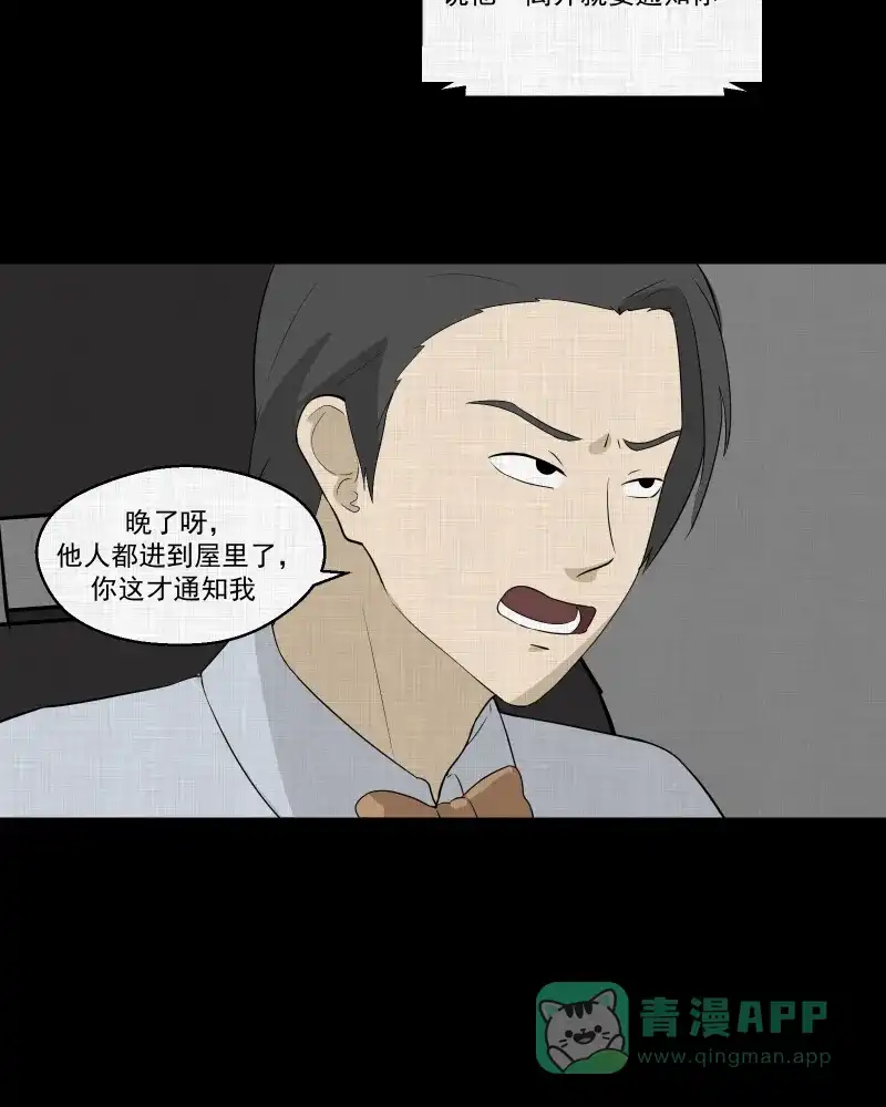 《宿运街18号》第54话 门牌（二） 第23页