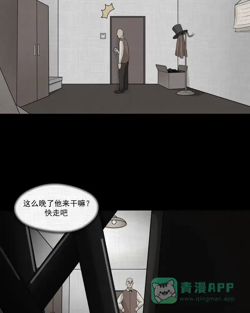 《宿运街18号》第54话 门牌（二） 第5页