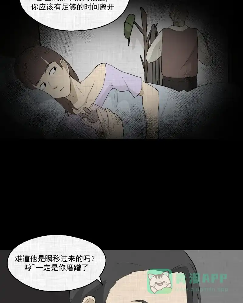 《宿运街18号》第54话 门牌（二） 第25页