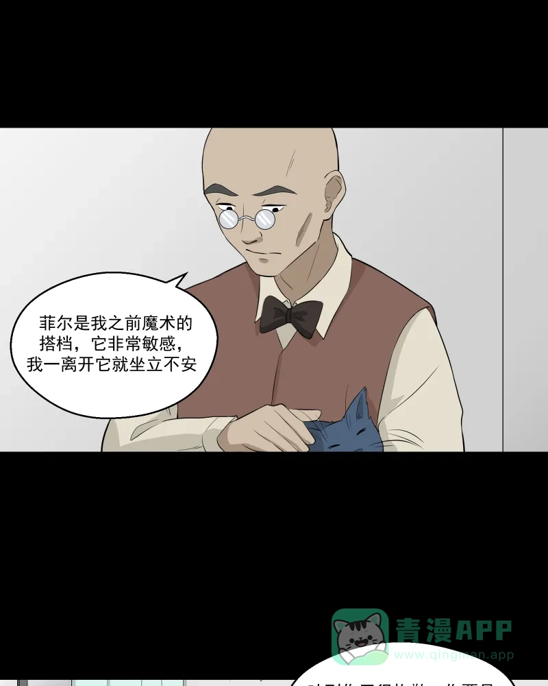 《宿运街18号》第54话 门牌（二） 第29页