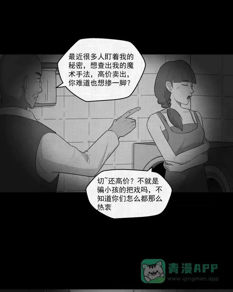 《宿运街18号》第55话 门牌（三） 第22页