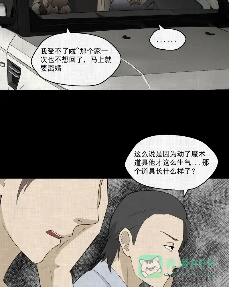 《宿运街18号》第55话 门牌（三） 第24页