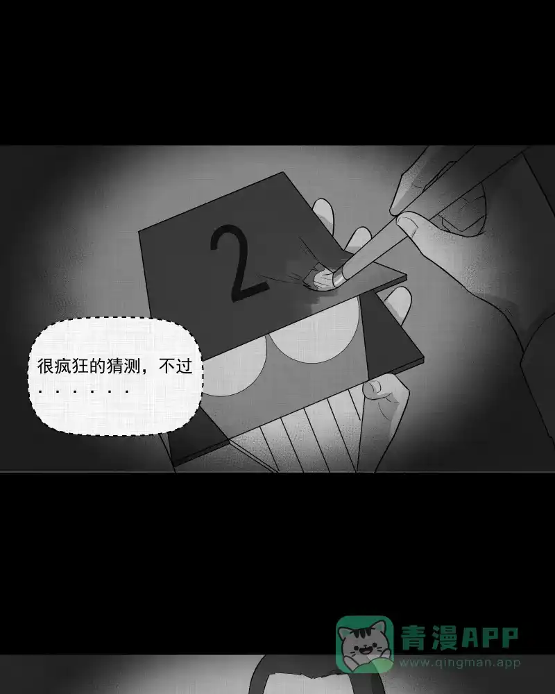 《宿运街18号》第55话 门牌（三） 第43页