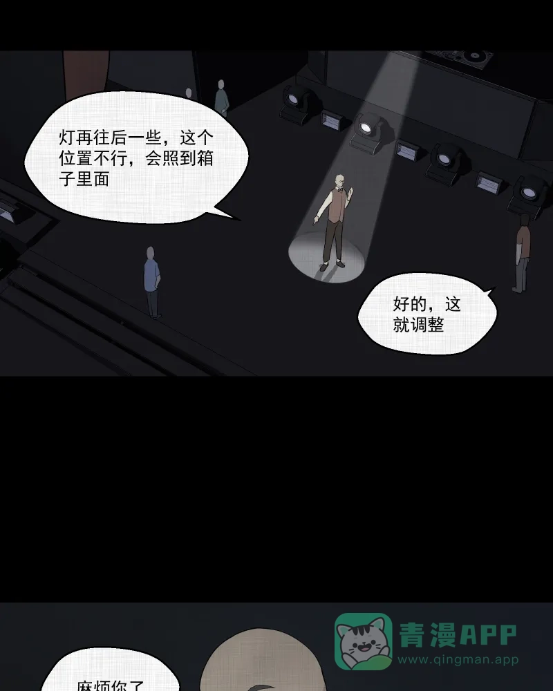《宿运街18号》第55话 门牌（三） 第32页