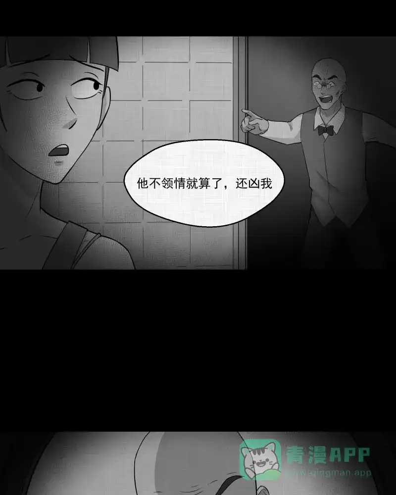 《宿运街18号》第55话 门牌（三） 第20页