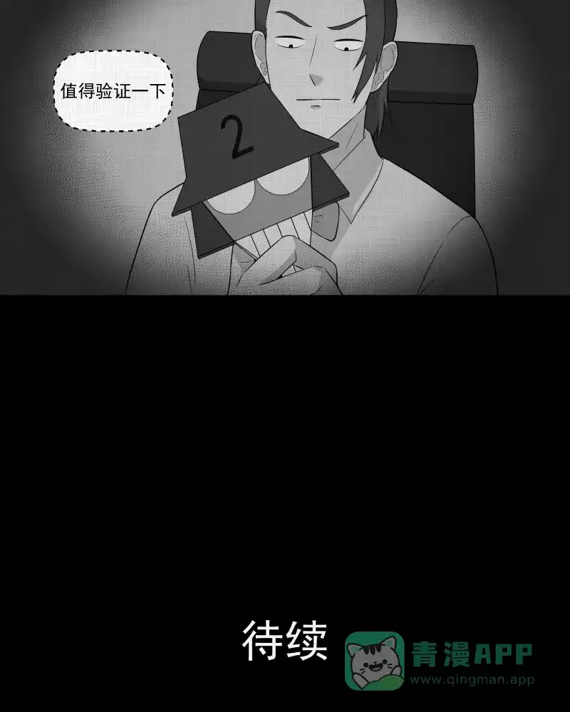 《宿运街18号》第55话 门牌（三） 第44页