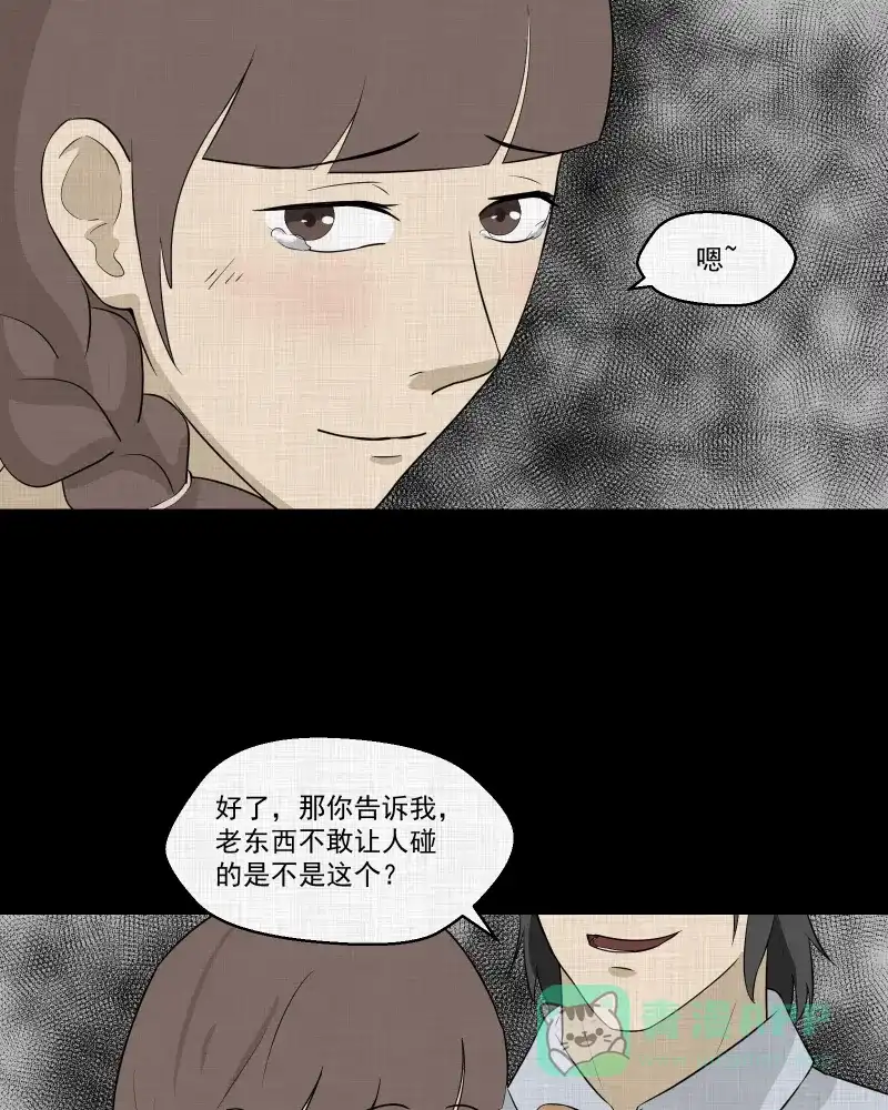 《宿运街18号》第55话 门牌（三） 第29页