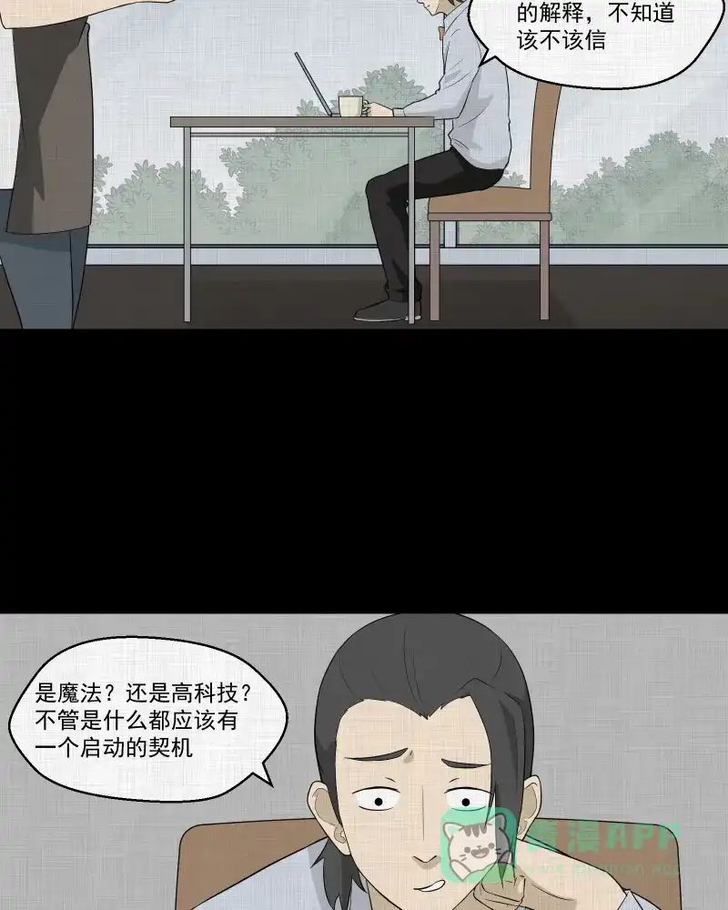 《宿运街18号》第55话 门牌（三） 第11页