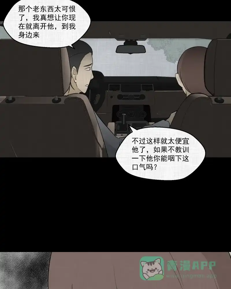 《宿运街18号》第55话 门牌（三） 第26页