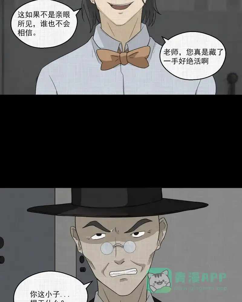 《宿运街18号》第56话 门牌（四） 第11页
