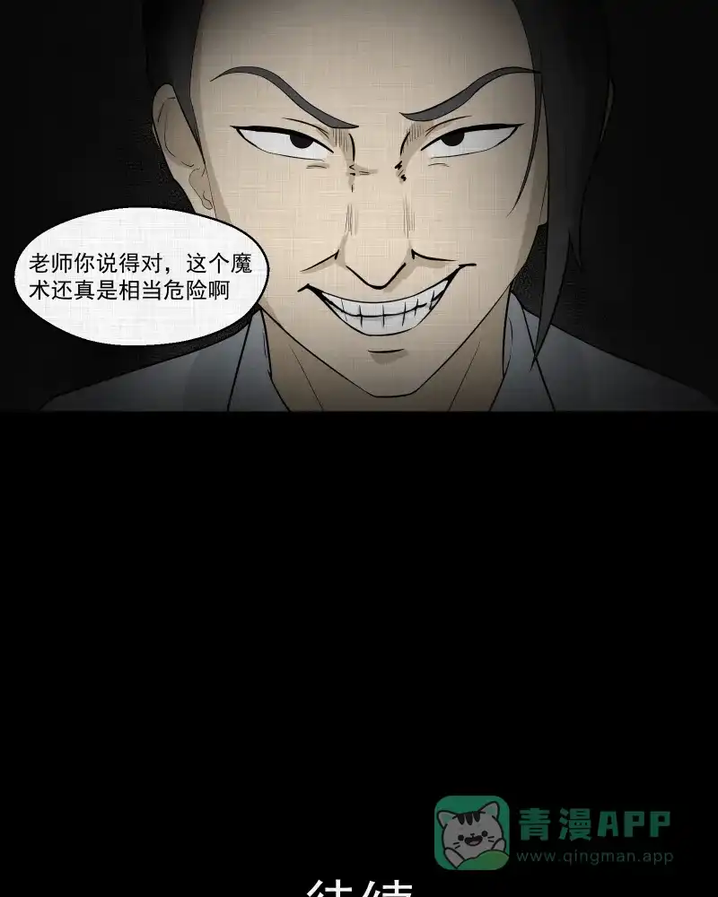 《宿运街18号》第56话 门牌（四） 第48页