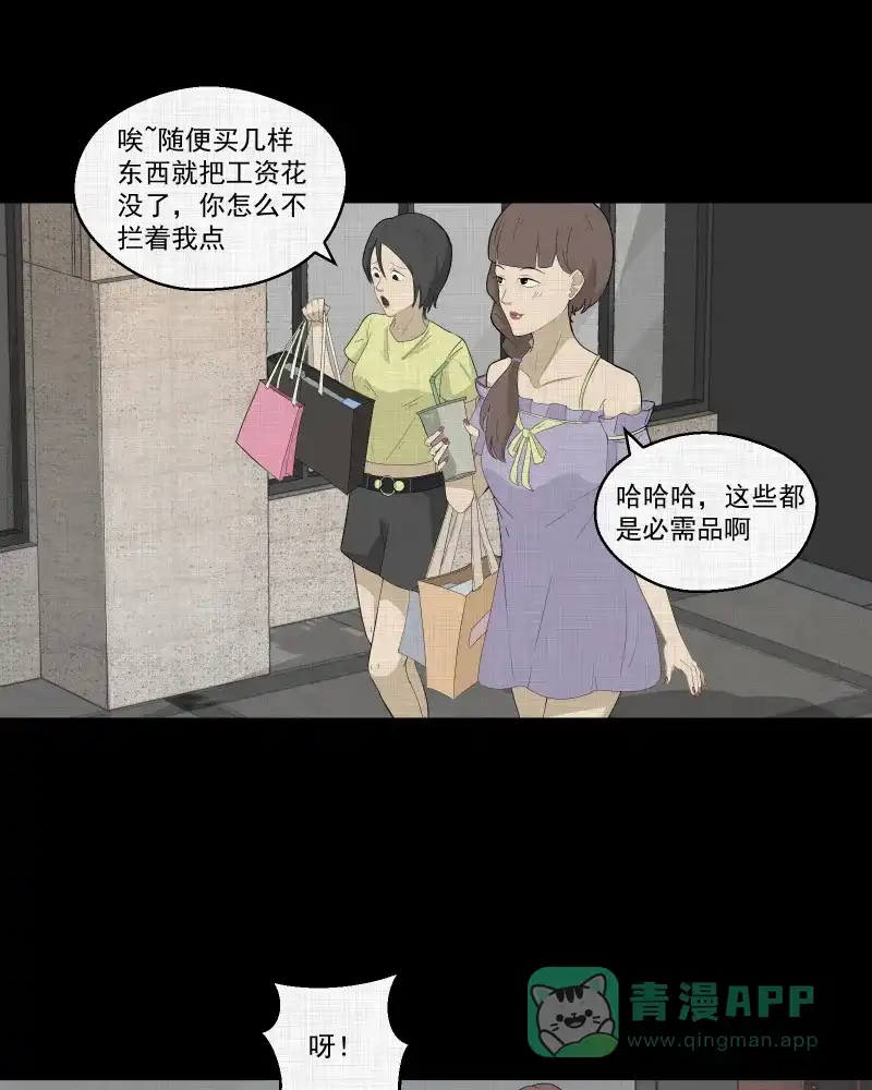 《宿运街18号》第56话 门牌（四） 第20页