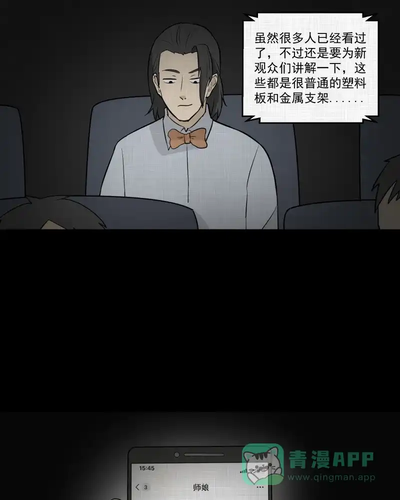 《宿运街18号》第56话 门牌（四） 第36页