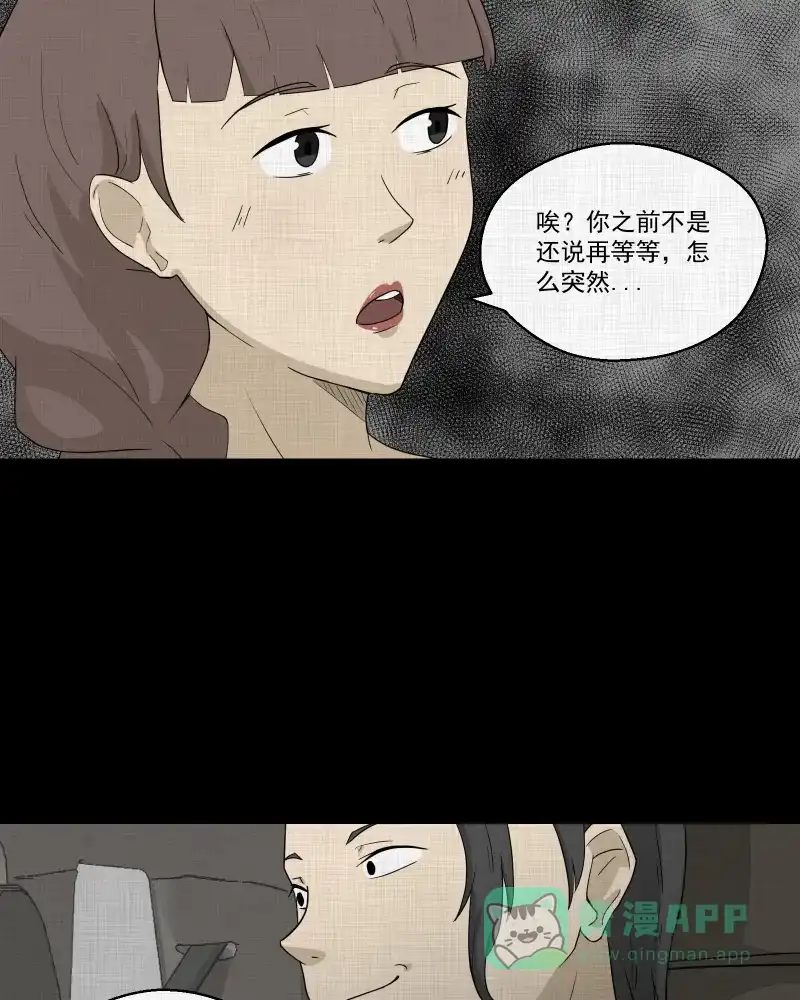 《宿运街18号》第56话 门牌（四） 第26页