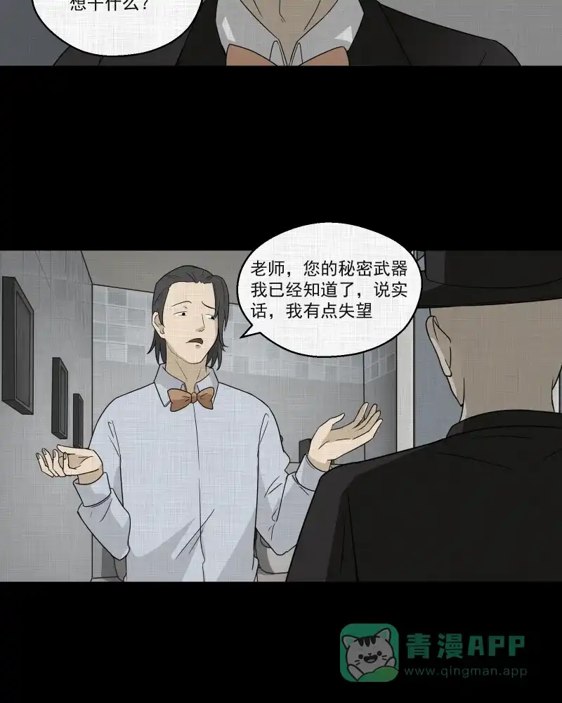 《宿运街18号》第56话 门牌（四） 第12页