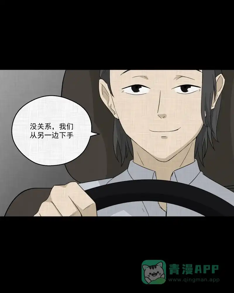 《宿运街18号》第56话 门牌（四） 第29页