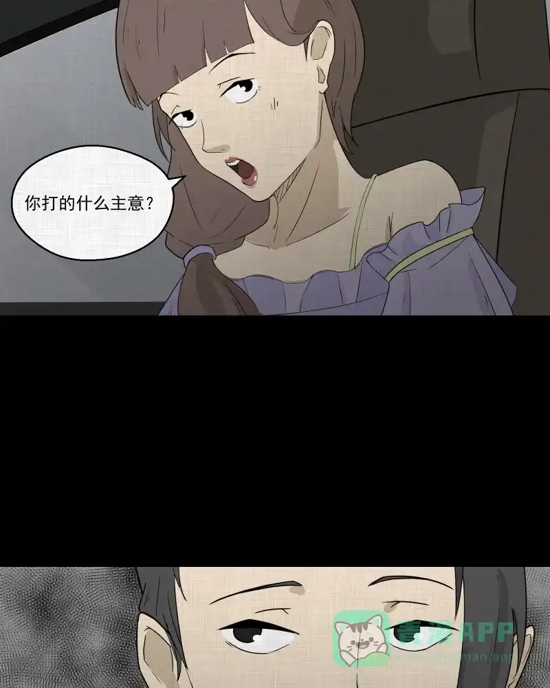 《宿运街18号》第56话 门牌（四） 第31页