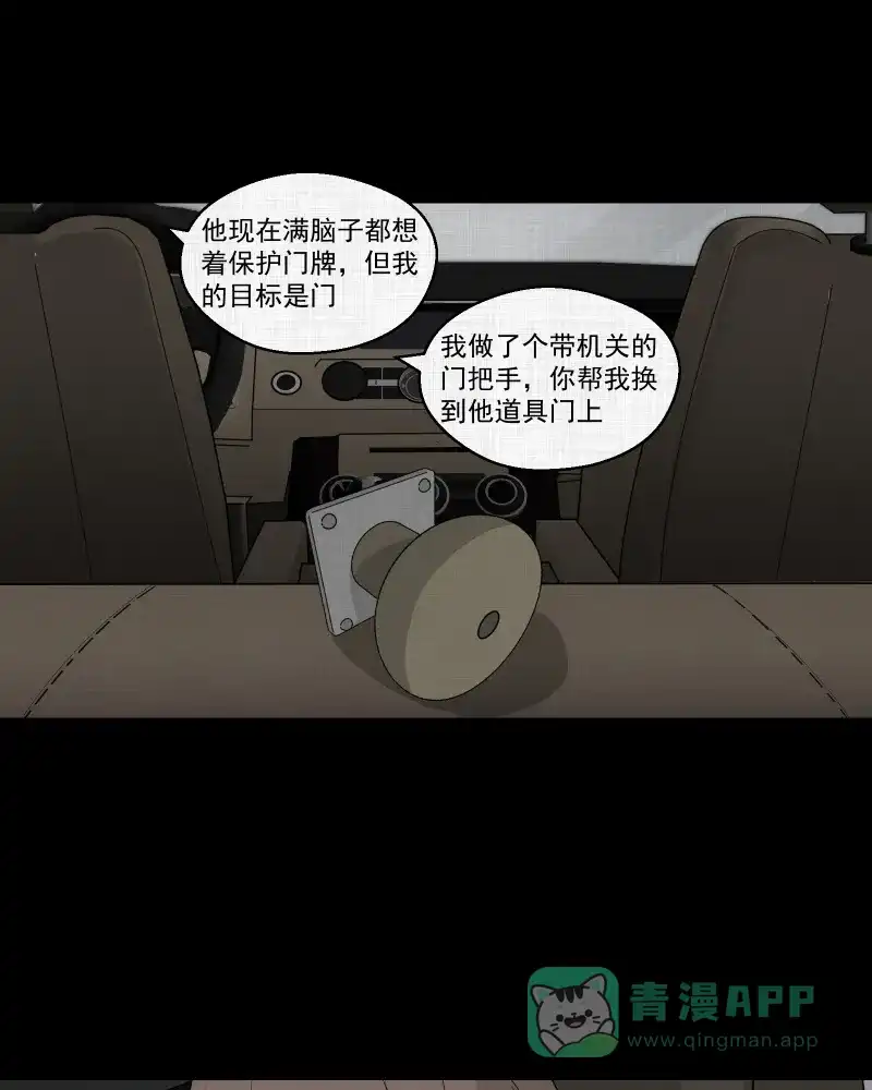 《宿运街18号》第56话 门牌（四） 第30页