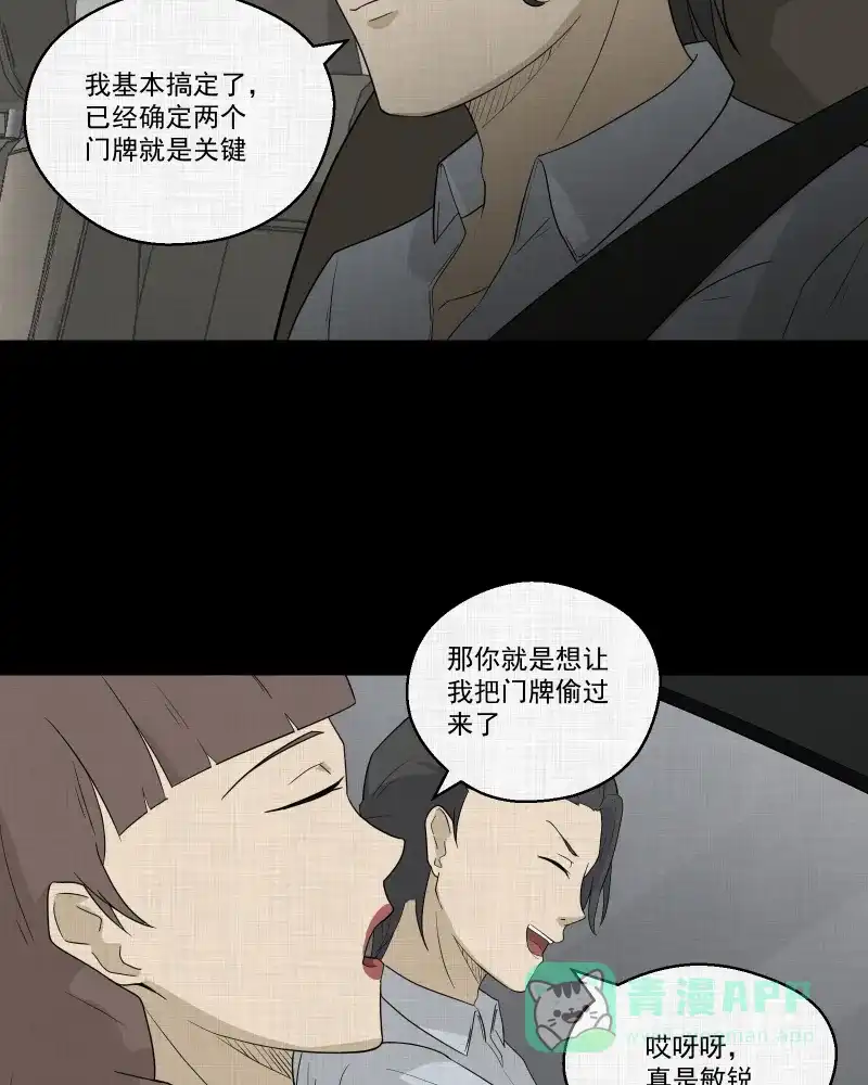 《宿运街18号》第56话 门牌（四） 第27页