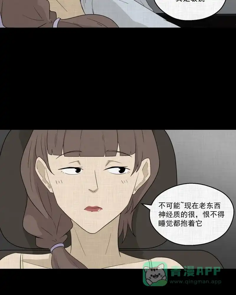 《宿运街18号》第56话 门牌（四） 第28页