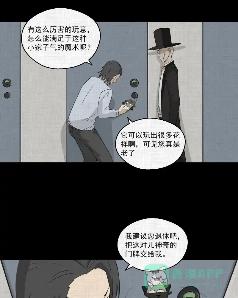 《宿运街18号》第56话 门牌（四） 第13页