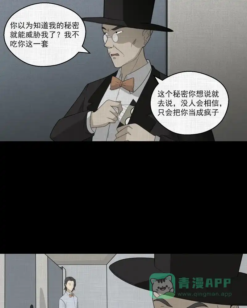 《宿运街18号》第56话 门牌（四） 第16页
