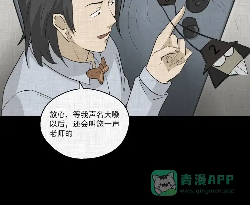 《宿运街18号》第56话 门牌（四） 第14页