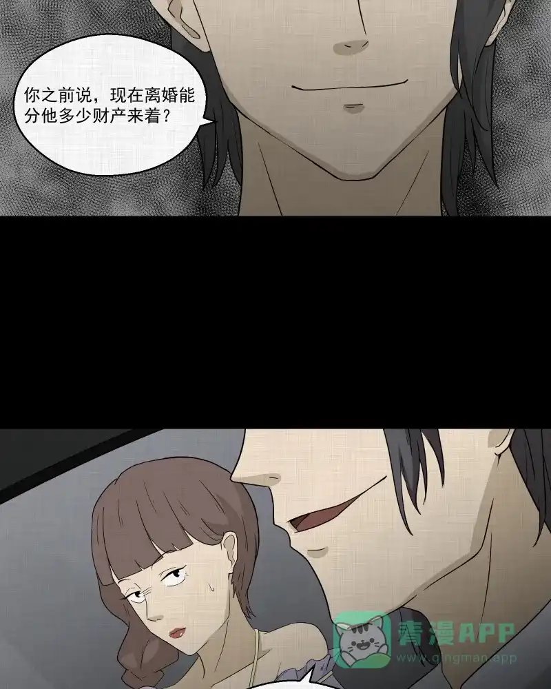 《宿运街18号》第56话 门牌（四） 第32页