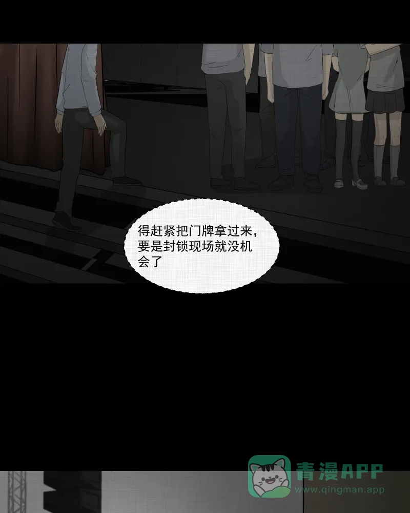 《宿运街18号》第57话 门牌（五） 第4页