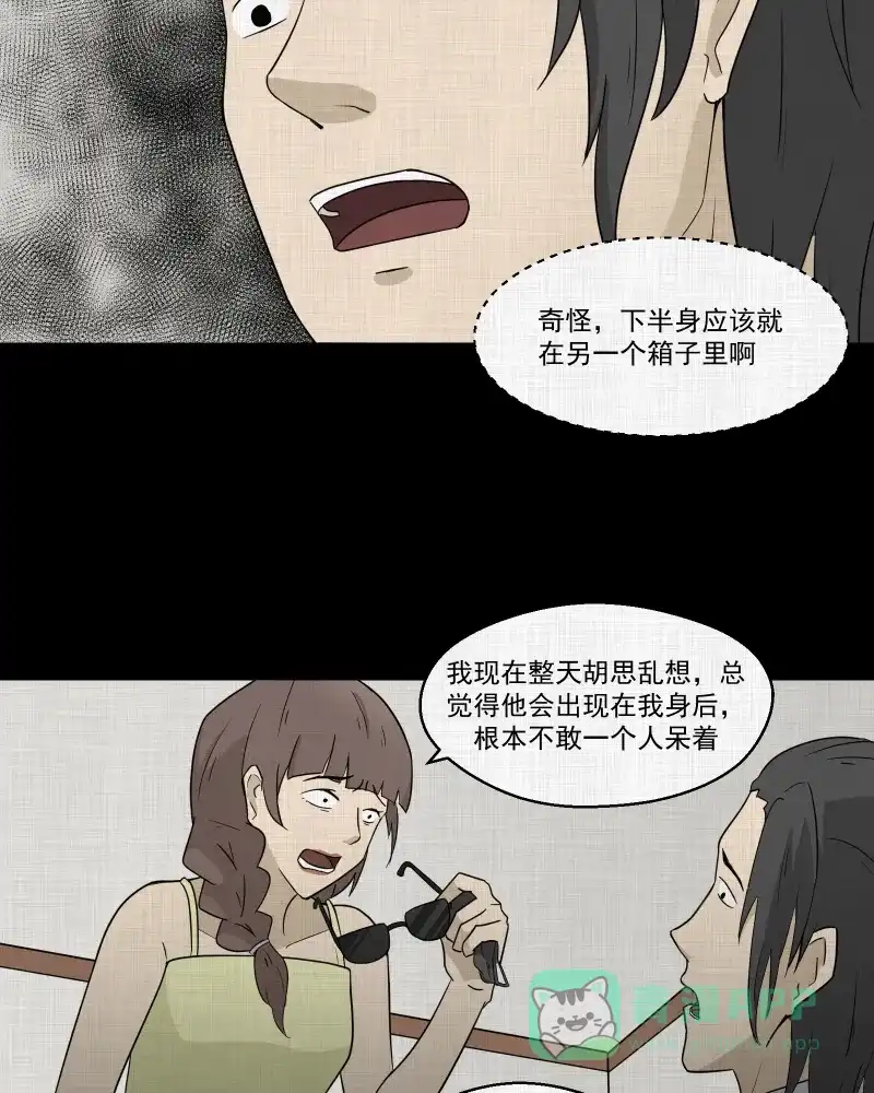 《宿运街18号》第57话 门牌（五） 第23页