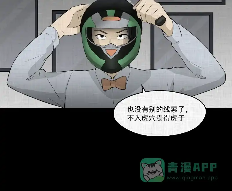 《宿运街18号》第57话 门牌（五） 第32页
