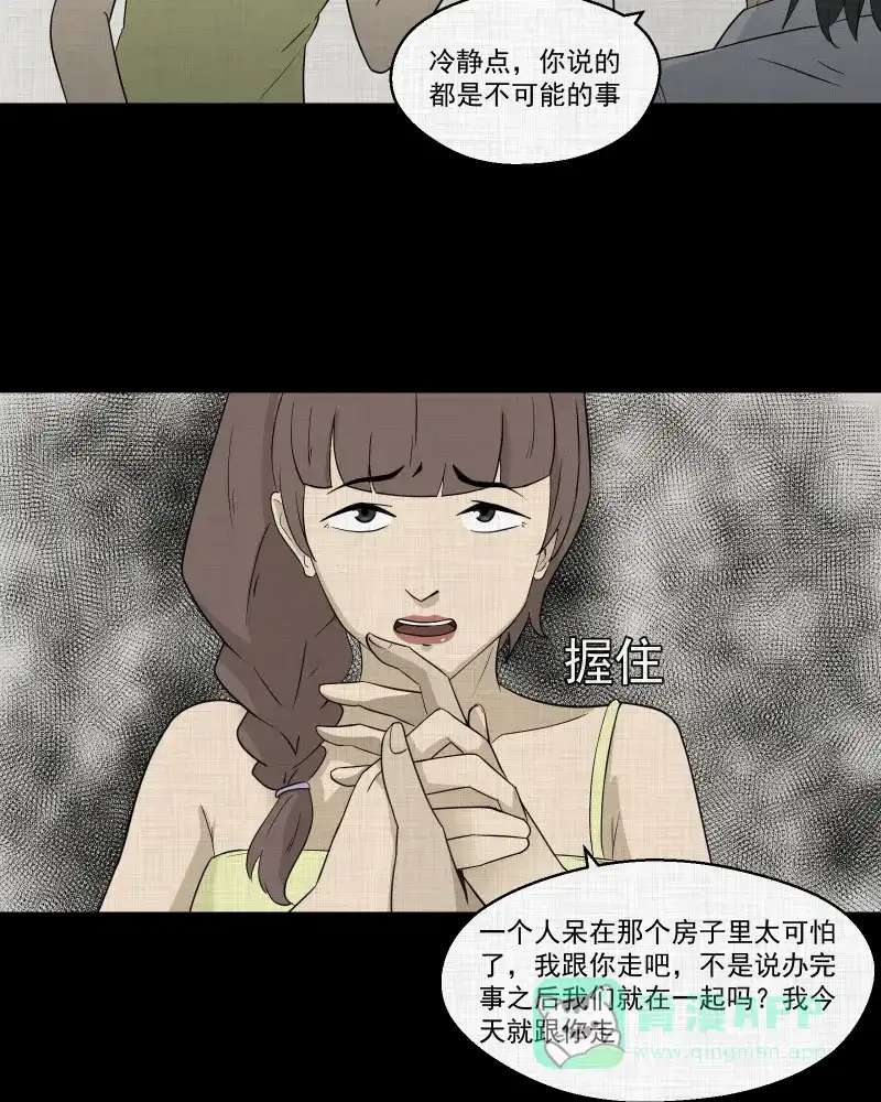 《宿运街18号》第57话 门牌（五） 第24页