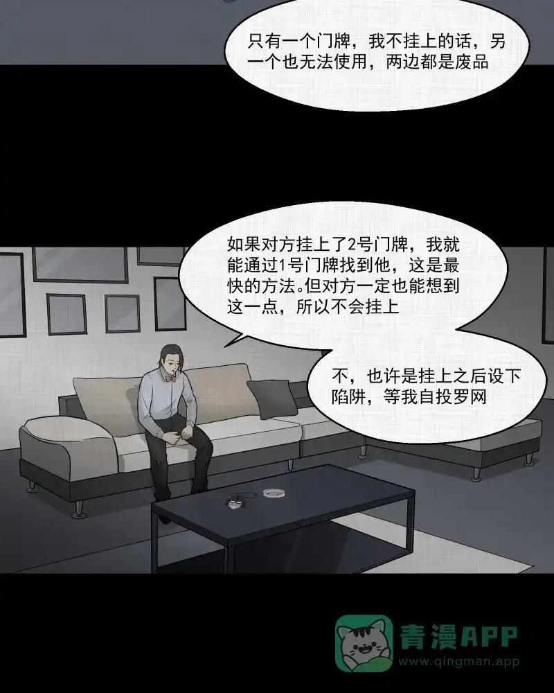 《宿运街18号》第57话 门牌（五） 第30页