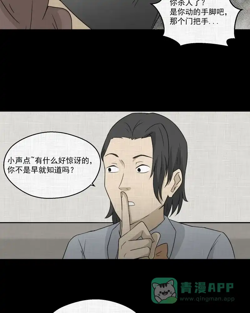 《宿运街18号》第57话 门牌（五） 第18页