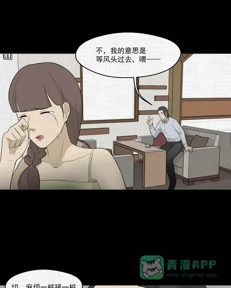 《宿运街18号》第57话 门牌（五） 第27页