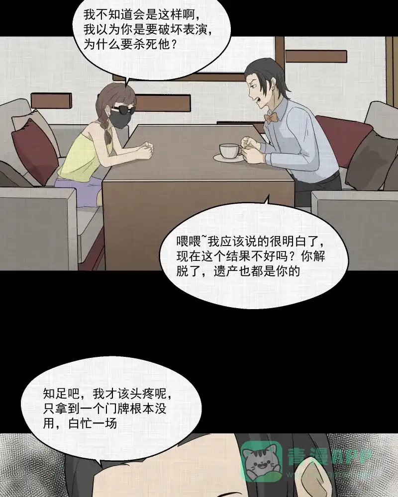 《宿运街18号》第57话 门牌（五） 第19页