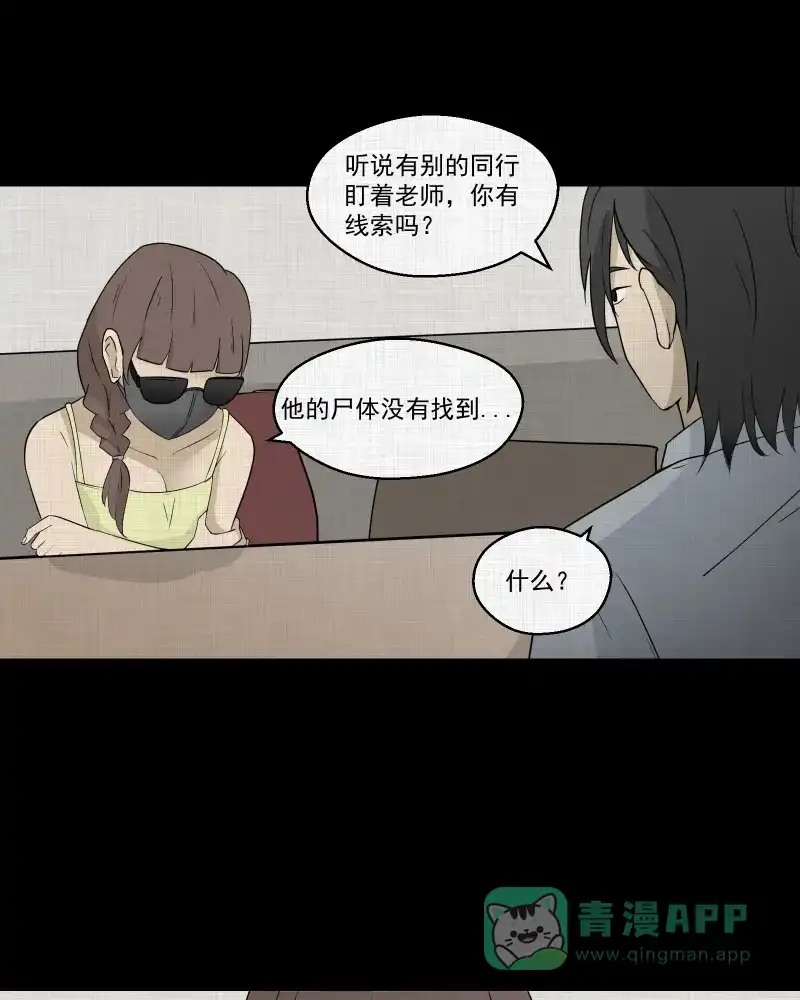 《宿运街18号》第57话 门牌（五） 第21页